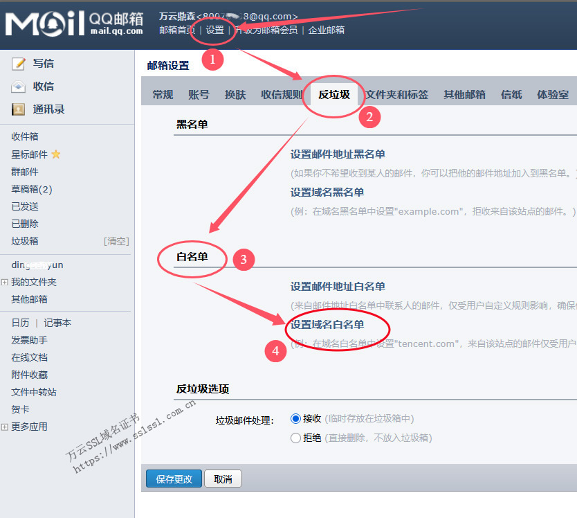 腾讯QQ邮箱如何设置接收邮箱域名白名单？