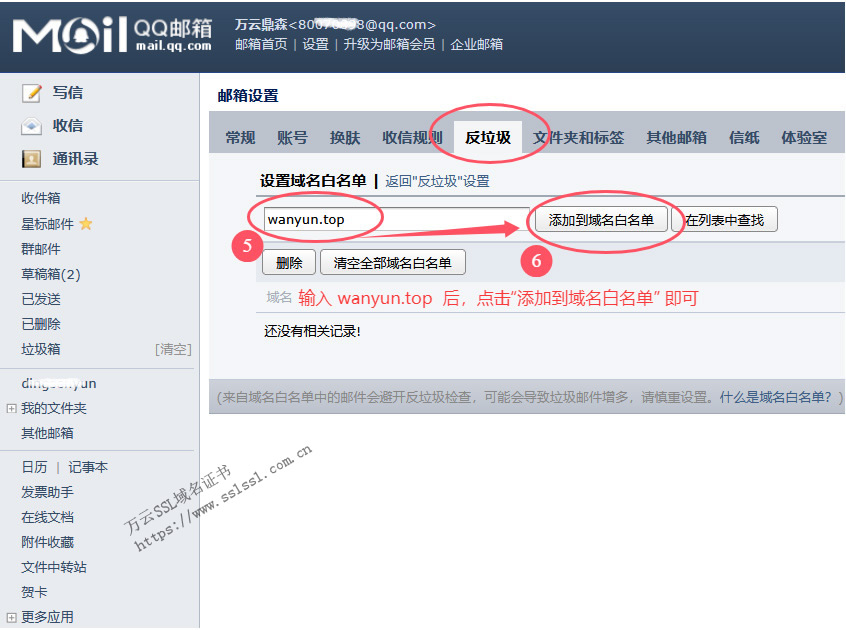 腾讯QQ邮箱如何设置接收邮箱域名白名单？